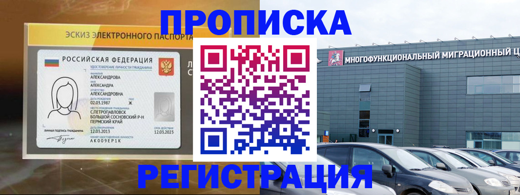 прописка гарантия в Хасавюрте