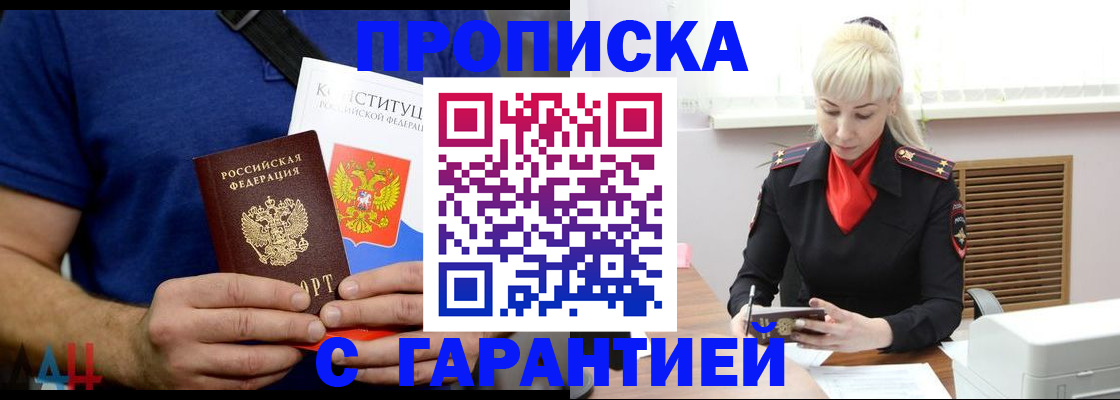 прописка регистрация в Хасавюрте